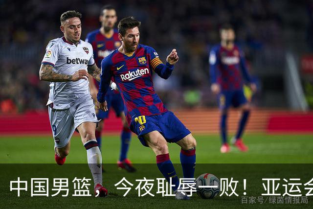 中国男篮，今夜耻辱一败！亚运会半决赛：中国输给日本，无缘决赛